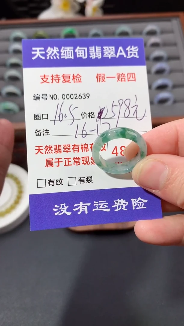 未镶嵌戒指翡翠16.5圈口