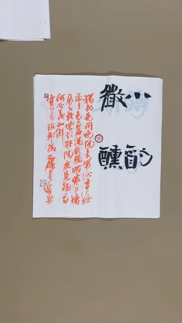 书法冯尚杰老师福利作品