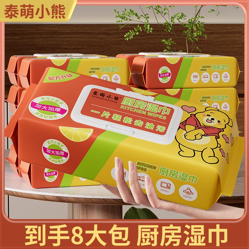 【厨房湿巾8大包】泰萌小熊厨房湿纸巾清洁重油一次性家用清洁主链