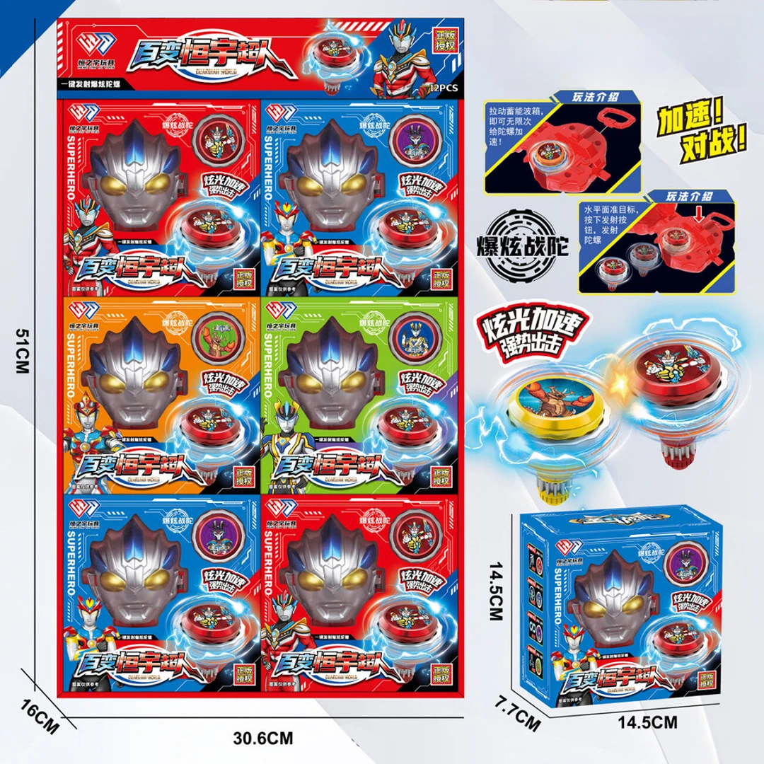 834 正版奥特曼陀螺 直播间实物为主