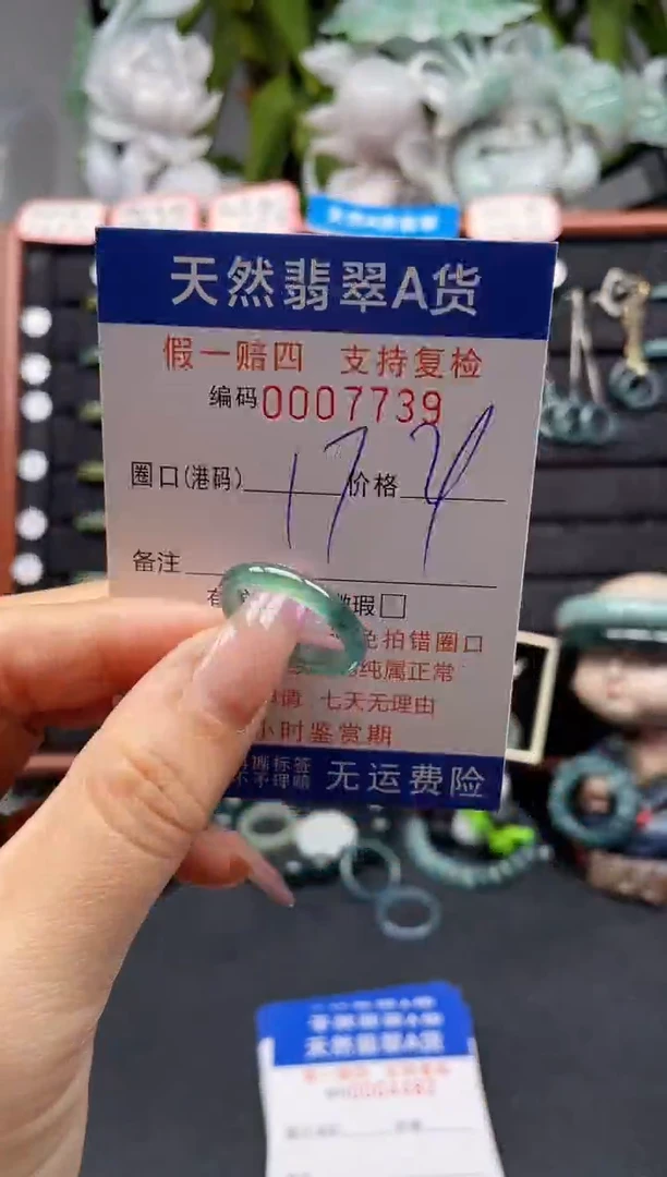 未镶嵌戒指翡翠17*7739