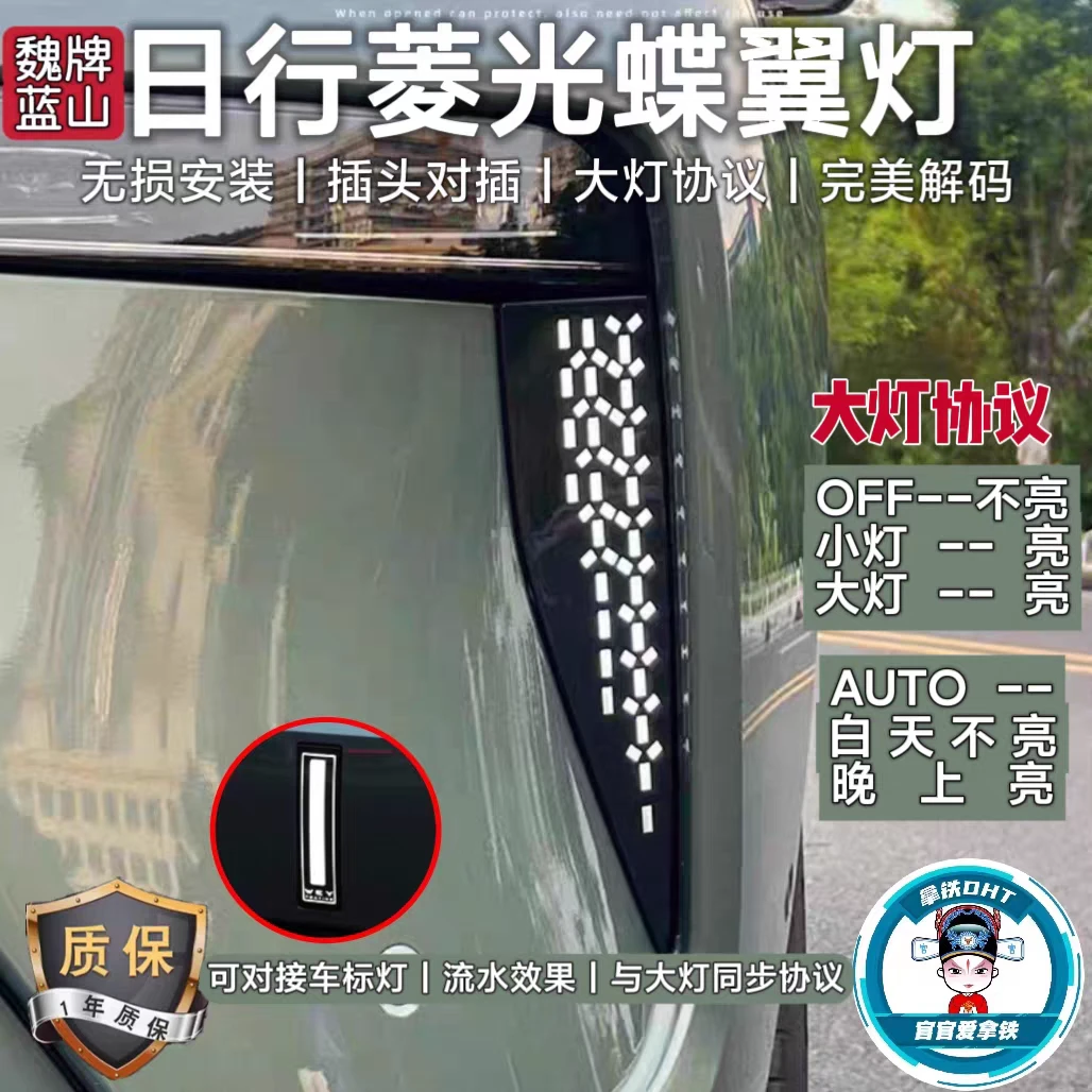 WEY魏牌 蓝山发光车标+蓝山獠牙菱光蝶翼灯+蓝山贯穿灯  套装