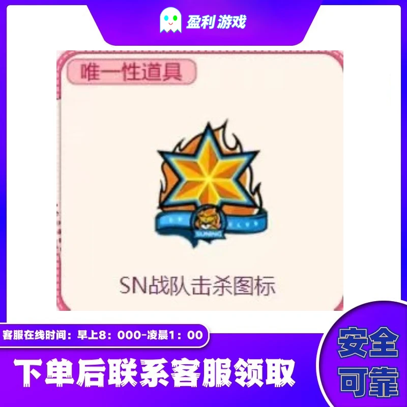 CF端游穿越火线端游cf直播商品【SN战队击杀图标】