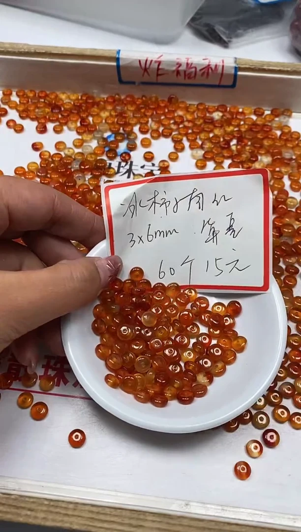 【闪购商品】南红玛瑙散珠未镶嵌B600冰柿子南红3*6mm60个15元