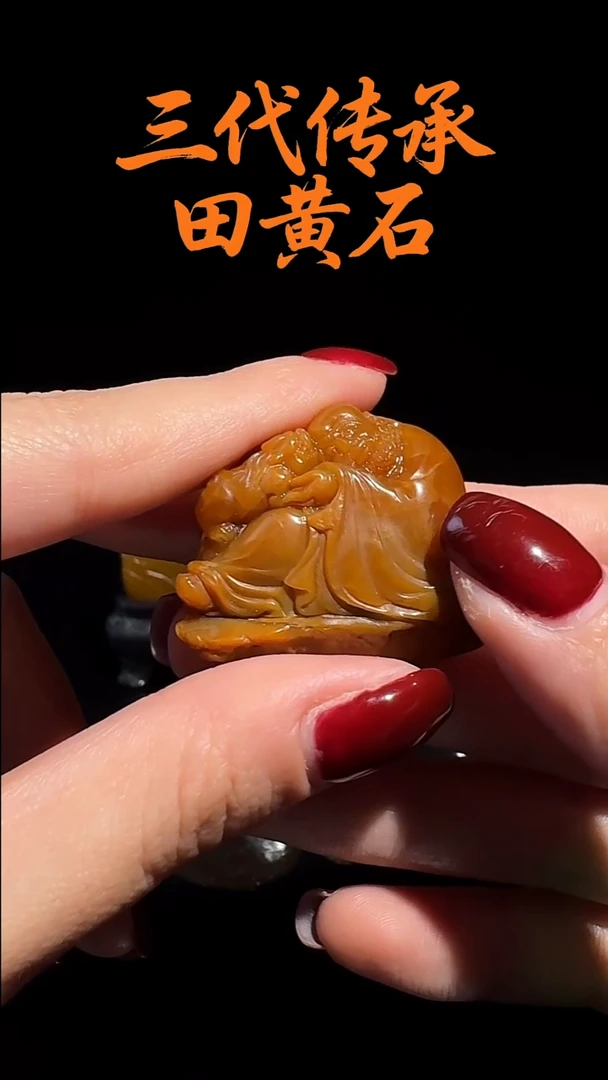 寿山石印石Z*D田黄人物