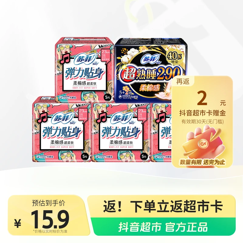 苏菲弹力贴身23cm日用20片+超熟睡柔棉感290夜用5+2片/1包