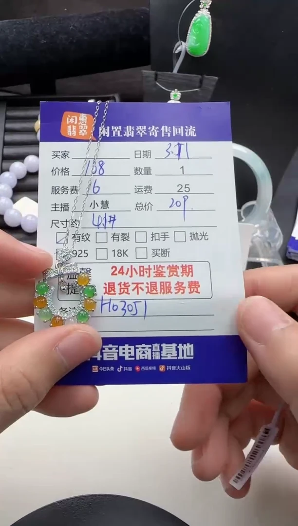 【闪购商品】翡翠颈饰银S925镶嵌翡翠吊坠