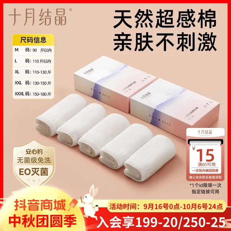 十月结晶一次性内裤产妇坐月子纯棉孕产妇产后旅行出差女5条装
