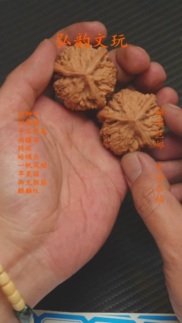 精品文玩核桃链接 39御龙粗筋 1