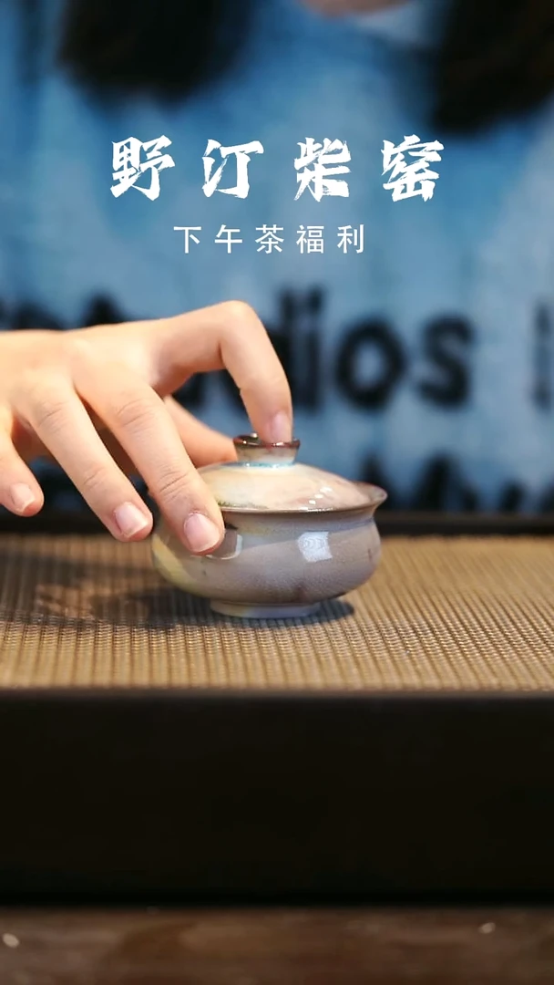 野汀柴窑手工手作@@YT43