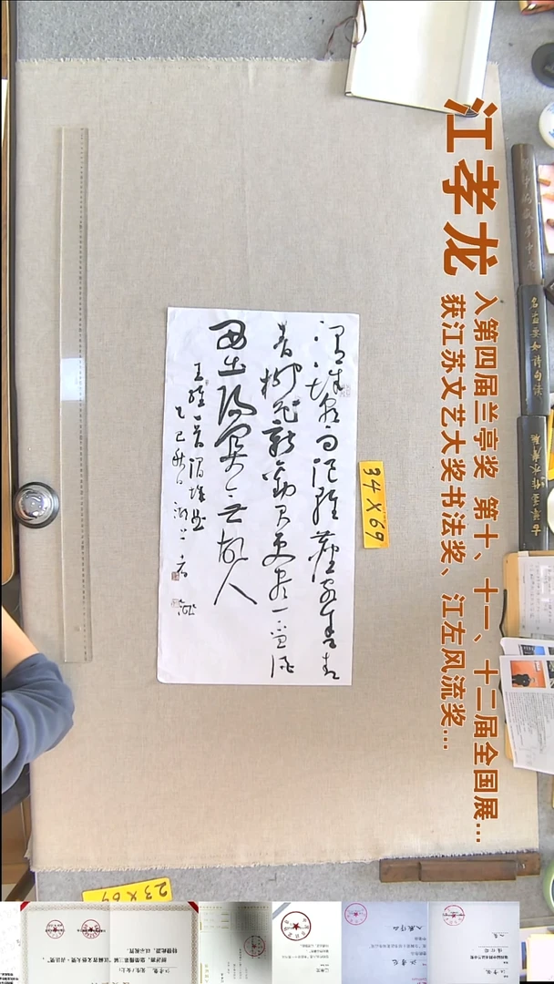 书法江孝龙书法福利34*69渭城