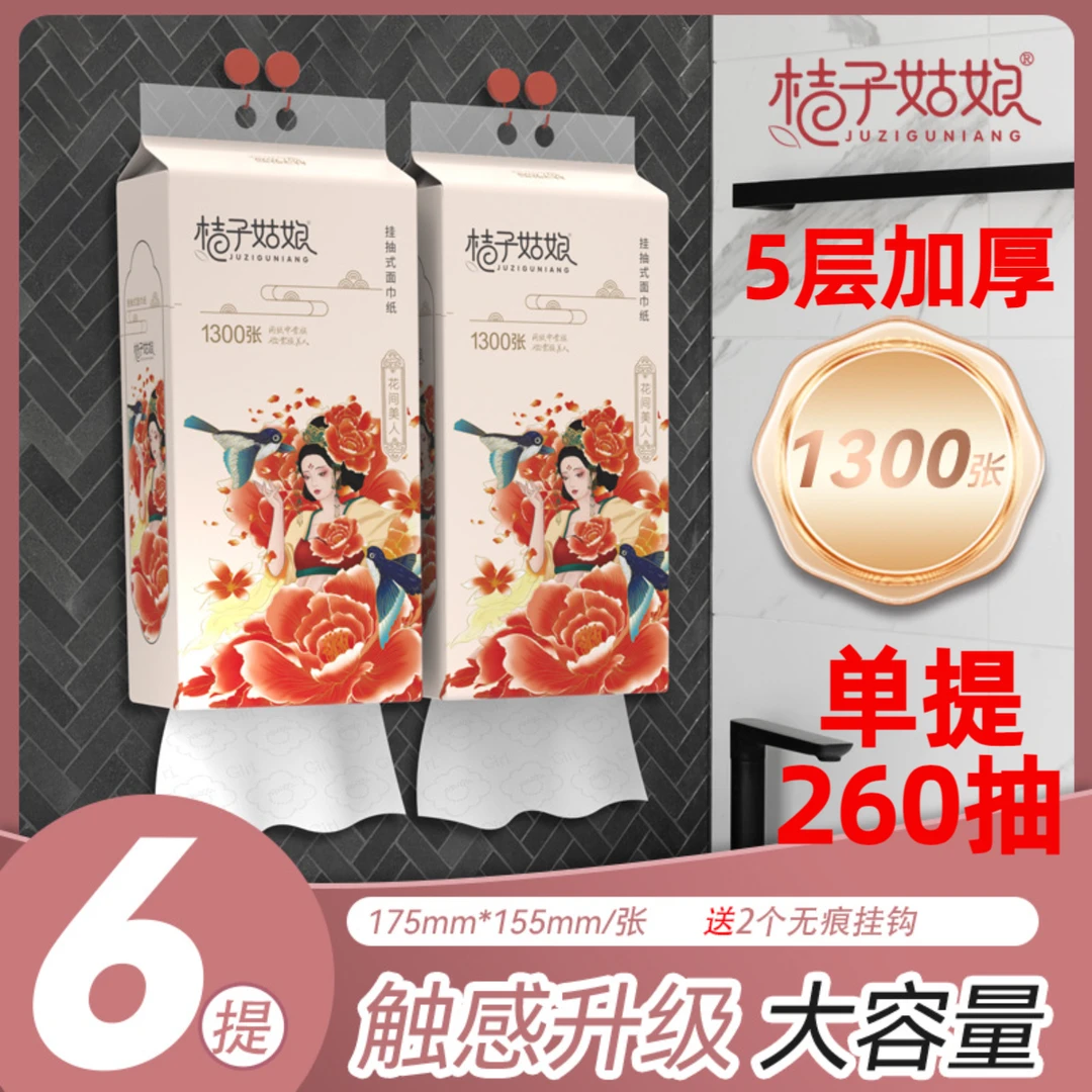 【6大提单提5层】抽纸悬挂式抽取纸巾柔软大包卫生纸一次性抽纸加厚