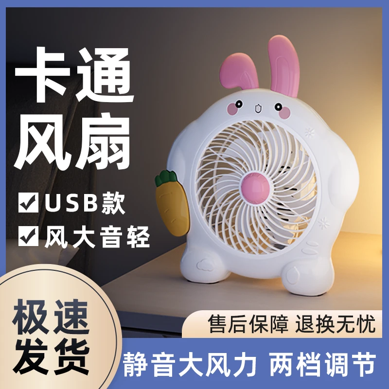 【福利】热卖可爱卡通大尺寸风扇USB儿童风扇办公桌床头