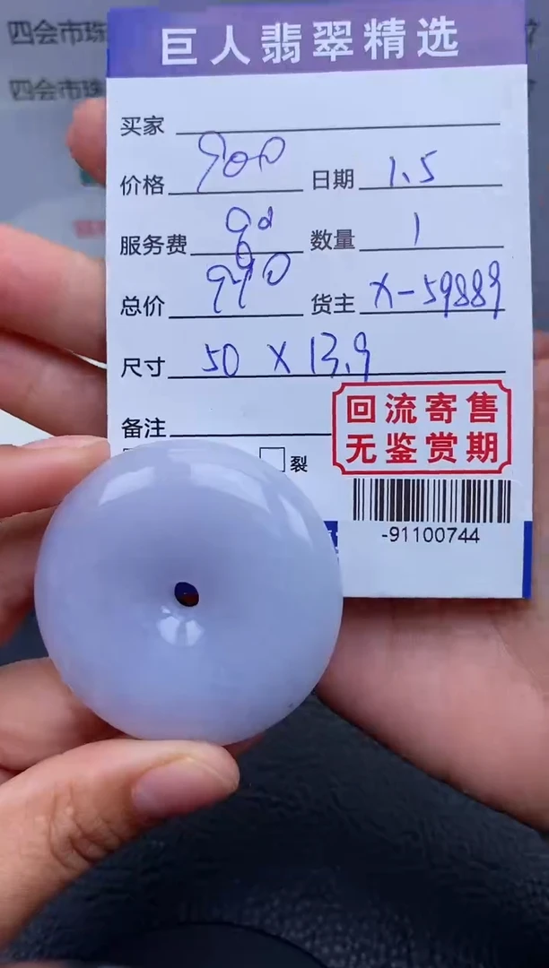 【闪购商品】翡翠颈饰未镶嵌多人-91100744