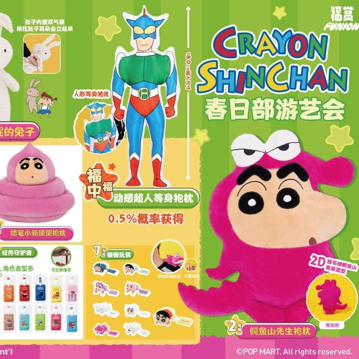 （新人FF）『代拆』【泡泡玛特】福赏X蜡笔小新春日部游艺会番赏盲盒