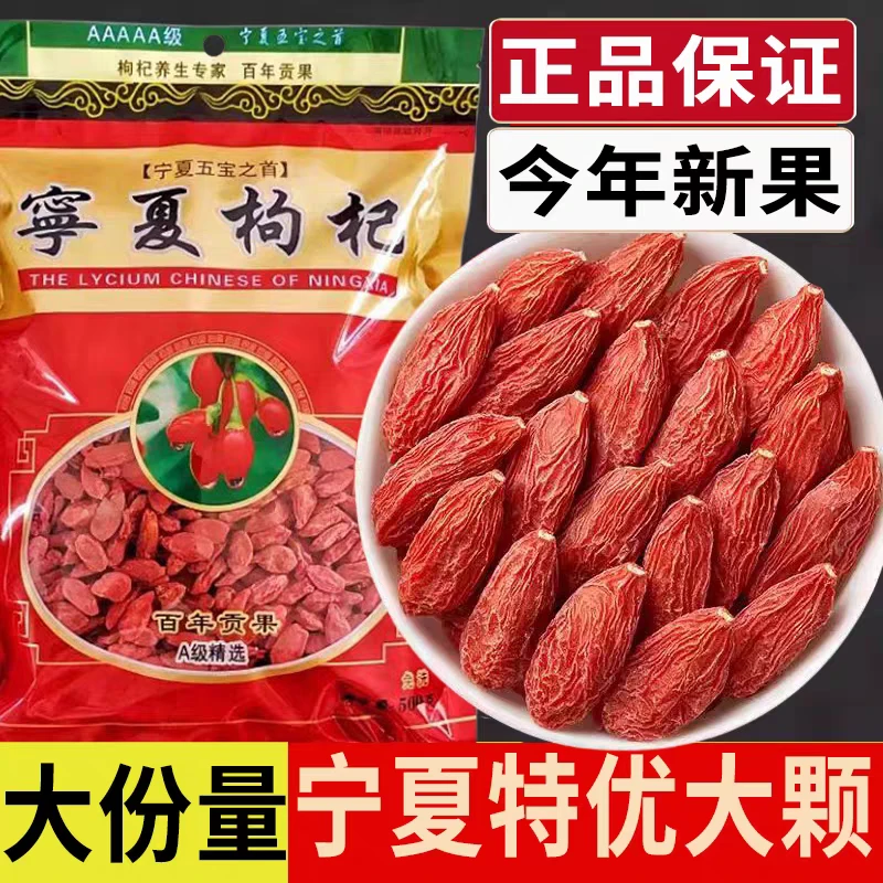 枸杞子正宗宁夏枸杞500g1000g头茬大颗粒红苟杞新货免洗泡水男肾