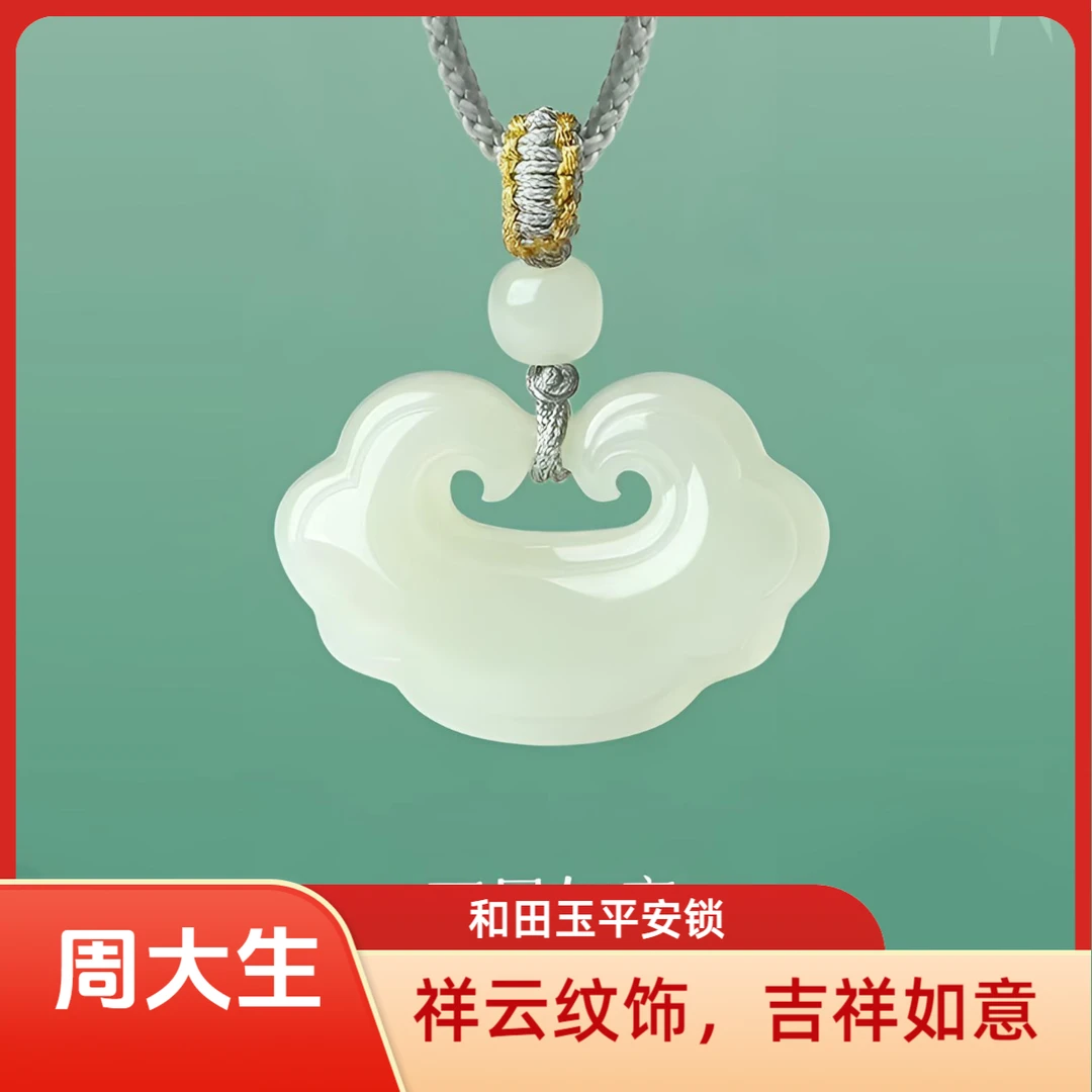 Chow Tai Seng/周大生和田玉平安如意锁女款时尚简约中式国风吊坠