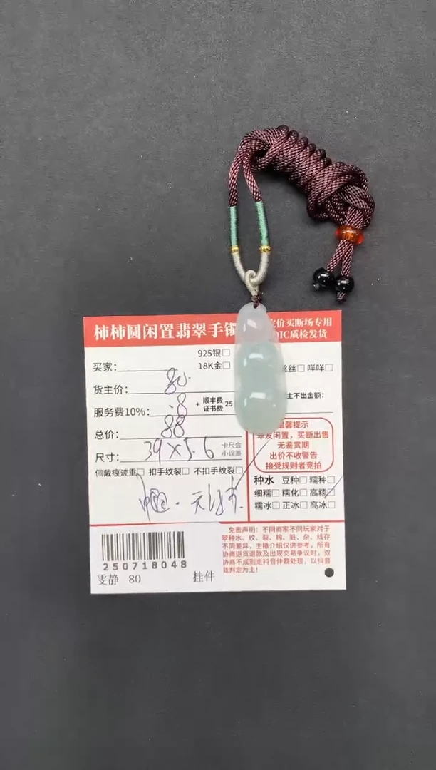翡翠未镶嵌颈饰蔡*姐姐250718048
