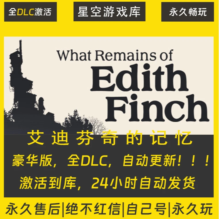 【STEAM游戏】艾迪芬奇的记忆 激活码CDKey在线电脑游戏全dlc