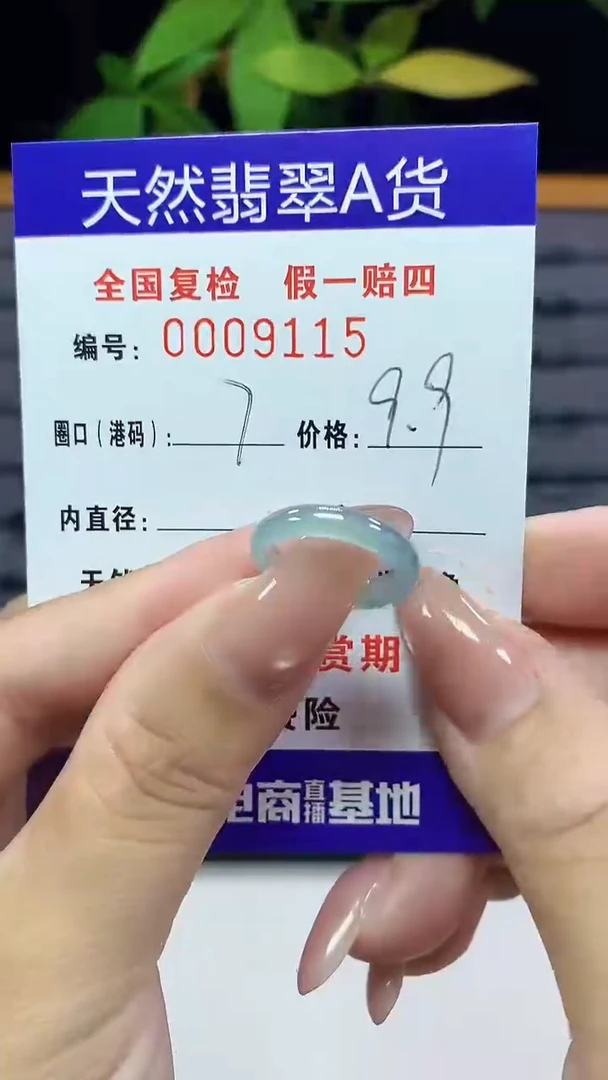 翡翠戒指未镶嵌9115天然翡翠A货