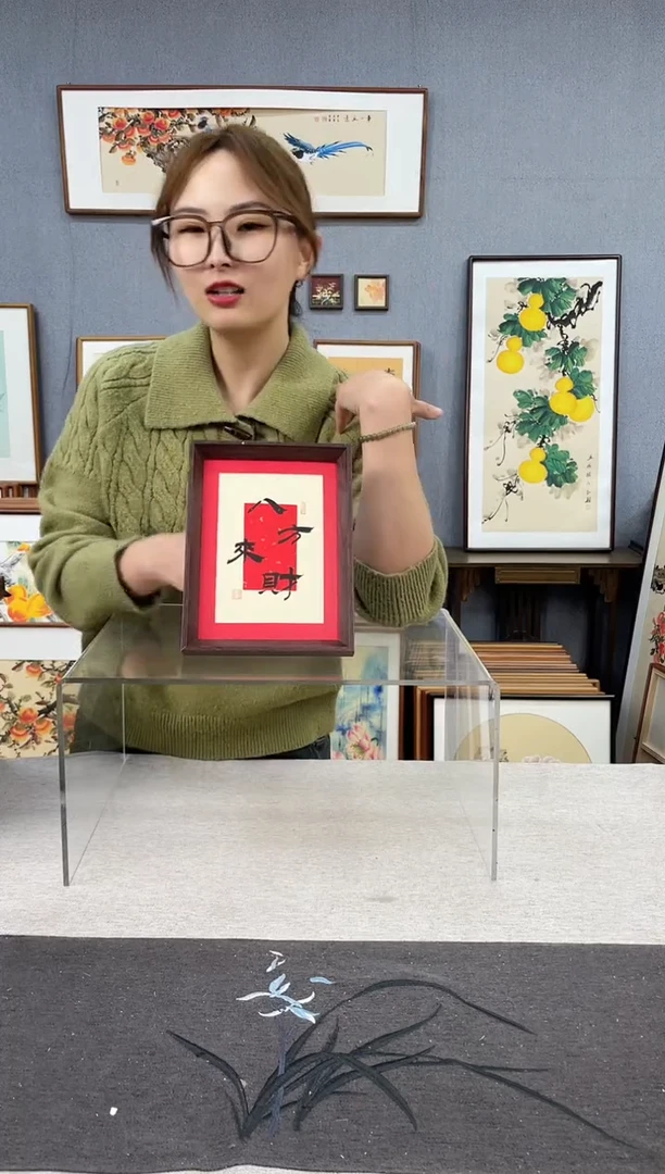 【闪购商品】国画8寸-18*23摆台书法作品-八方来财