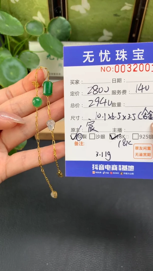 18K金镶嵌定制翡翠带****姐D880