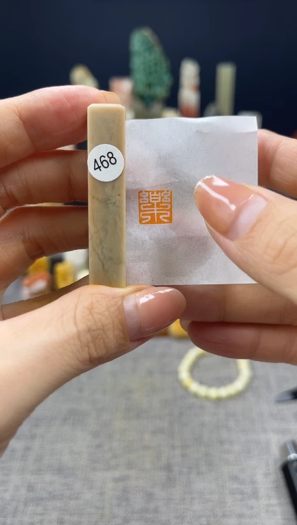 昌化石印石468