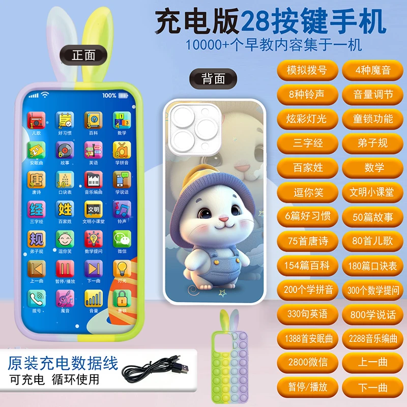 儿童0-3岁益智早教玩具智能仿真触屏点读手机可充电电话故事机