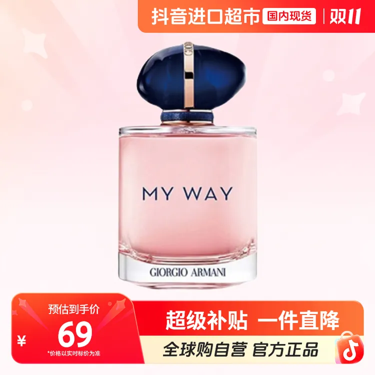 【国内现货】乔治阿玛尼正品自我无界myway女士香水7mlQ版无喷头【h】