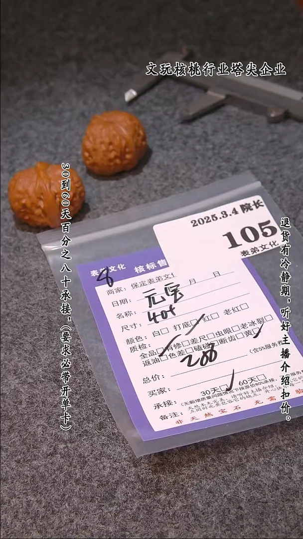【闪购商品】文玩核桃吊坠105元宝