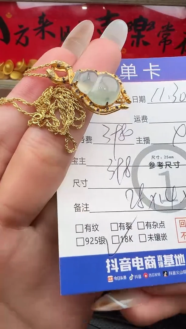 套链18K金镶嵌翡翠葫芦8713