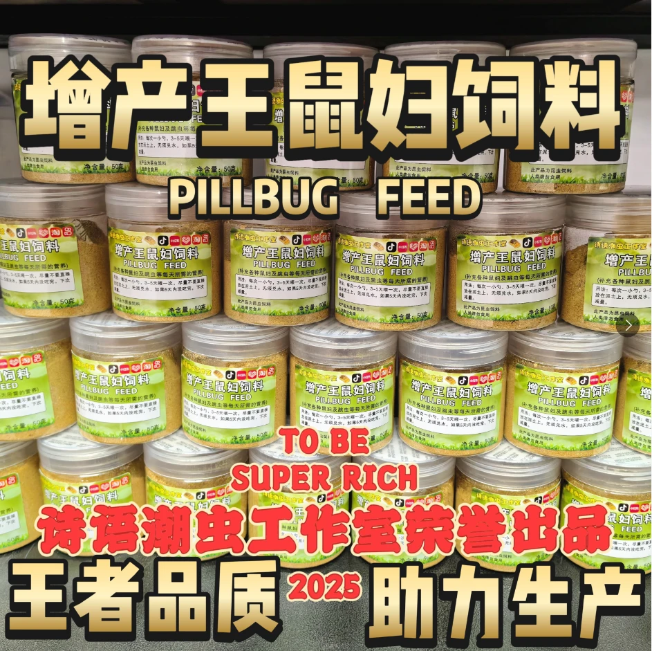 增产王鼠妇跳虫饲料繁殖用手工制作高营养蛋白易吸收助产发色