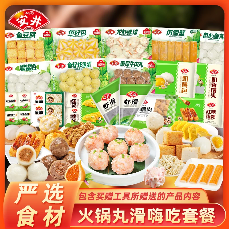 Anjoy/安井【到手22包含赠】安井丸子烧烤关东煮聚餐食材火锅 Y48
