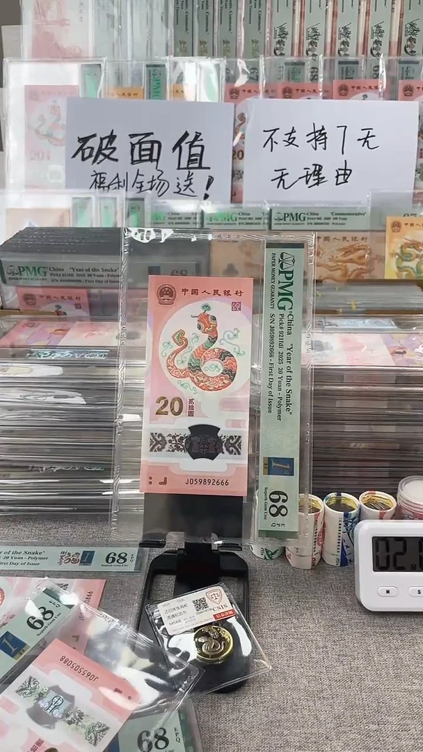 【闪购商品】塑料蛇钞J059892666PMG68