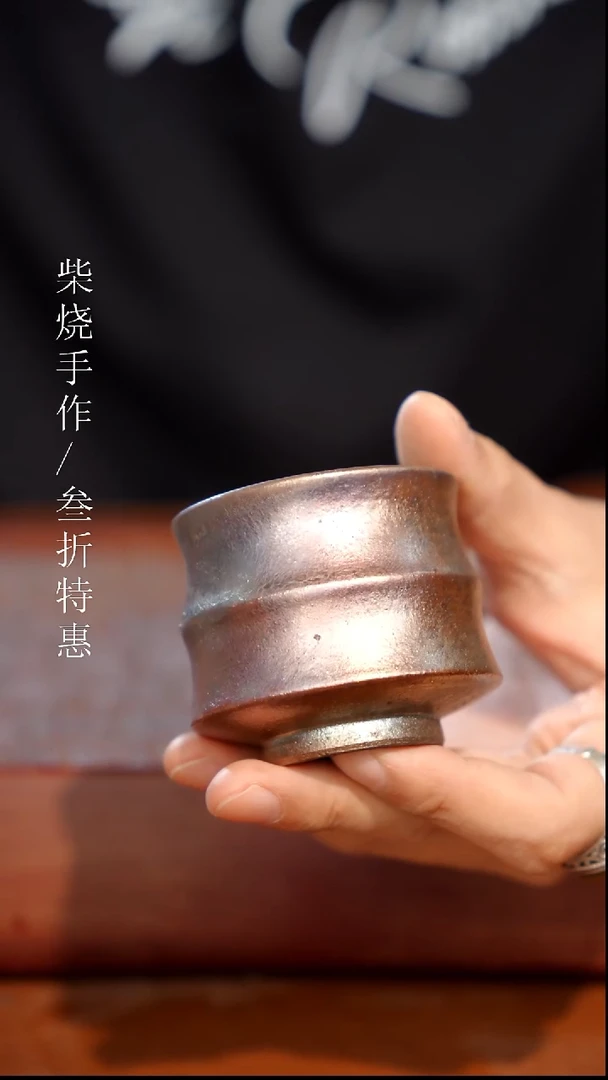 陶瓷奢瓷/瑞寅柴烧茶器（杯子）121