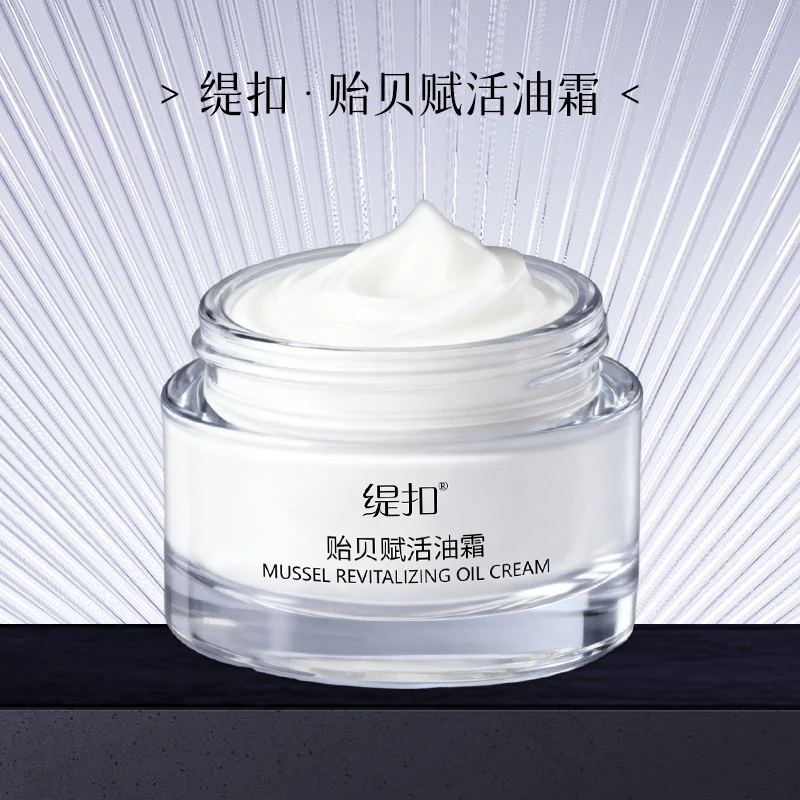 【工厂直发】缇扣贻贝赋活油霜