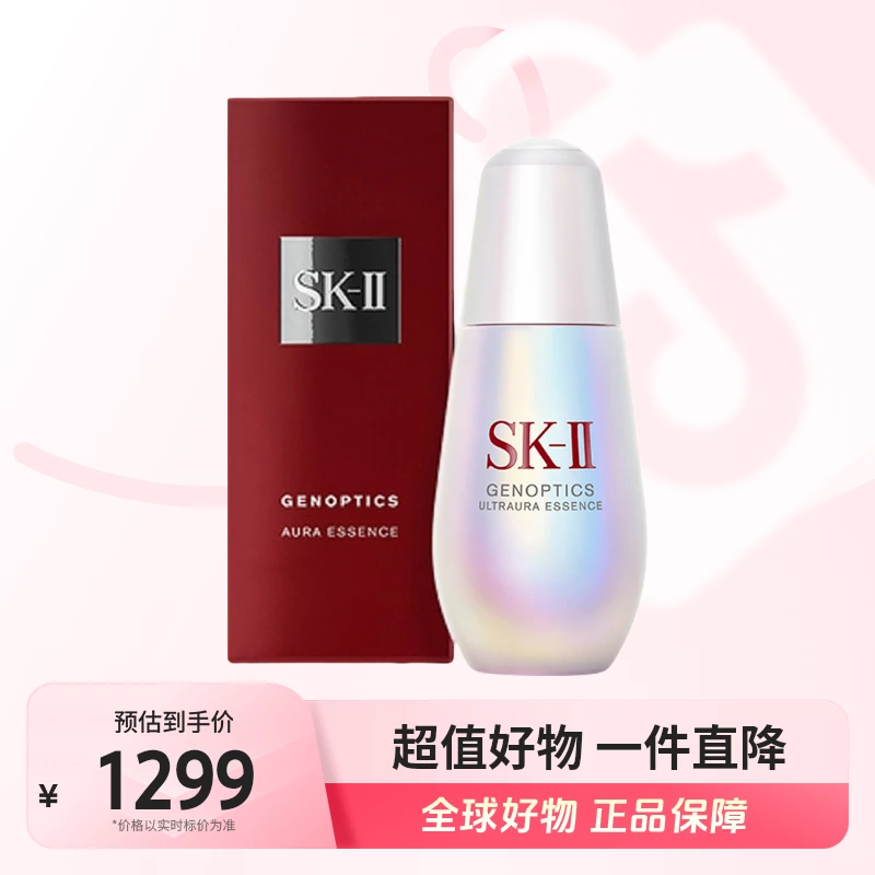 【全球优选】SK-II 小灯泡精华液50ml净透肌底修护补水（新版）【b】