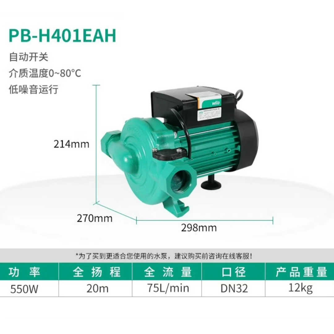WILO/威乐增压泵家用全自动静音增压器PB-H401EAH（扬程20m）
