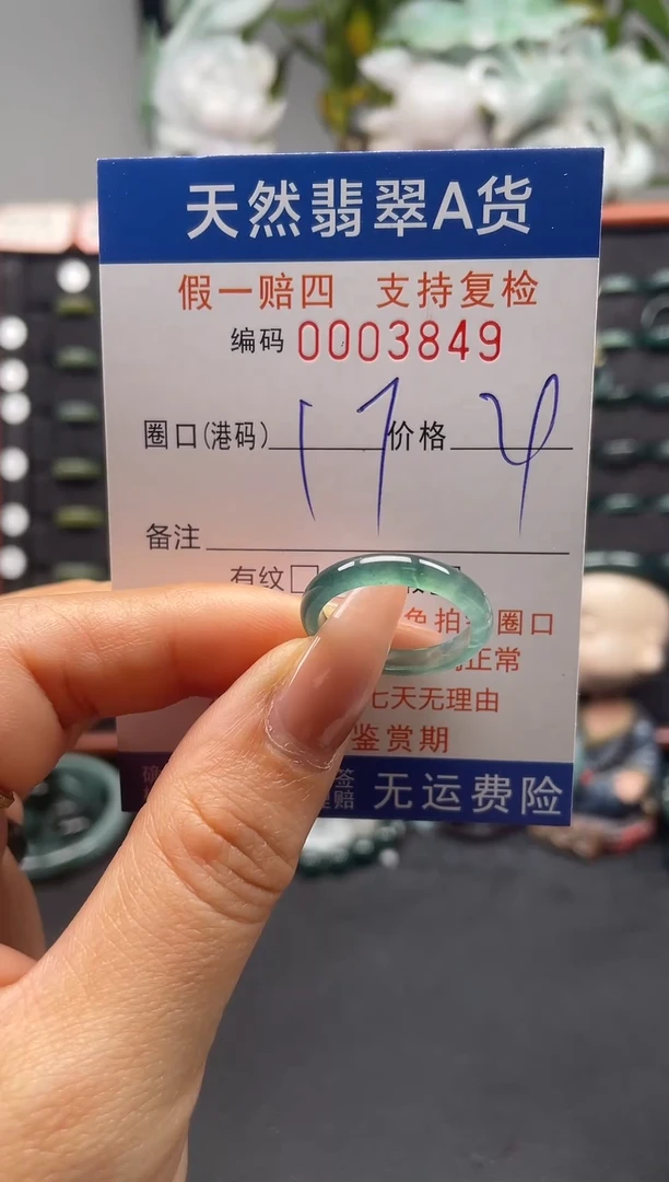 未镶嵌戒指翡翠17*3849