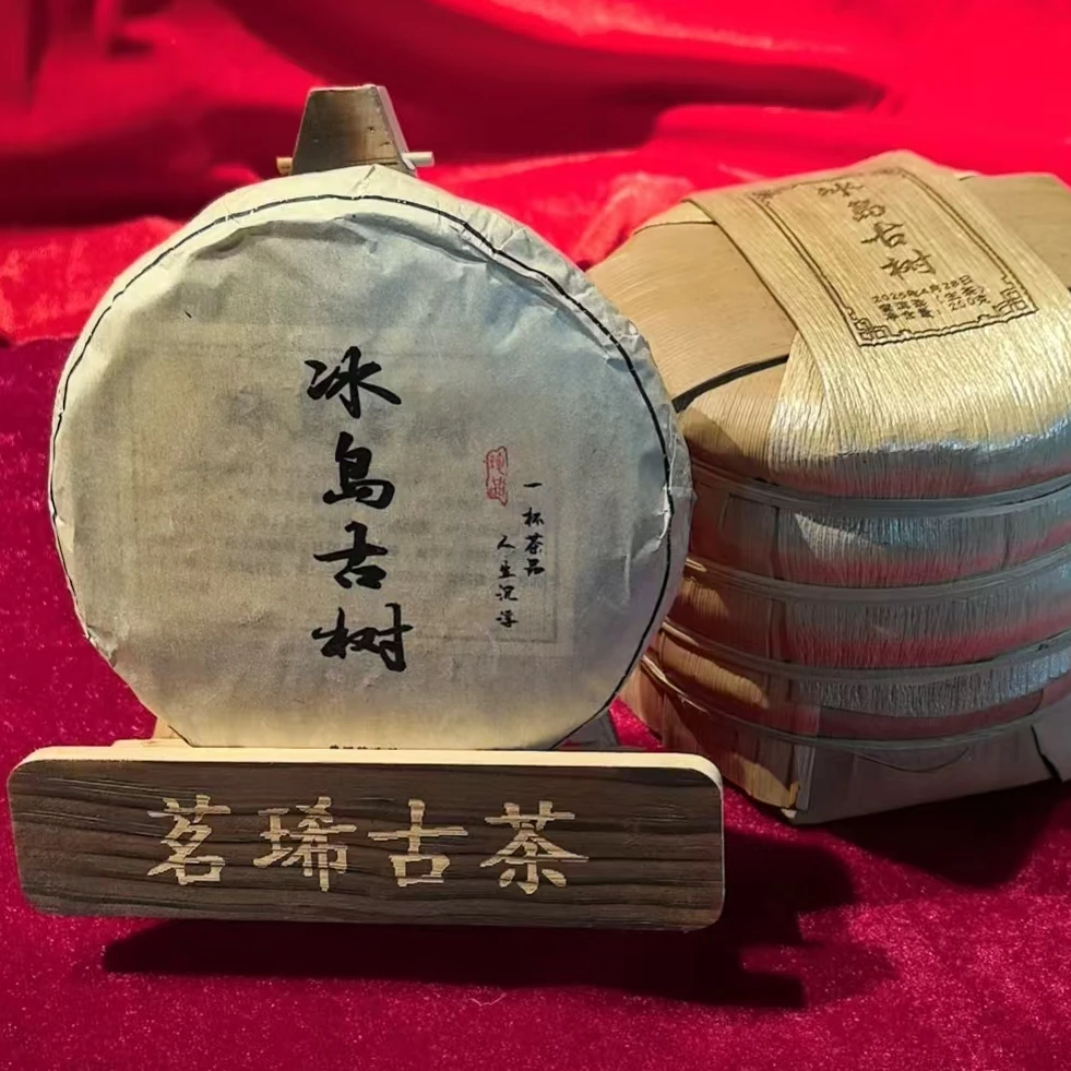 -2025年 头春《冰岛古树》一杯茶品 人生沉浮//普洱生茶（200g/饼）