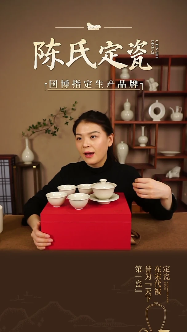 【闪购商品】陈氏定窑琢玉套组