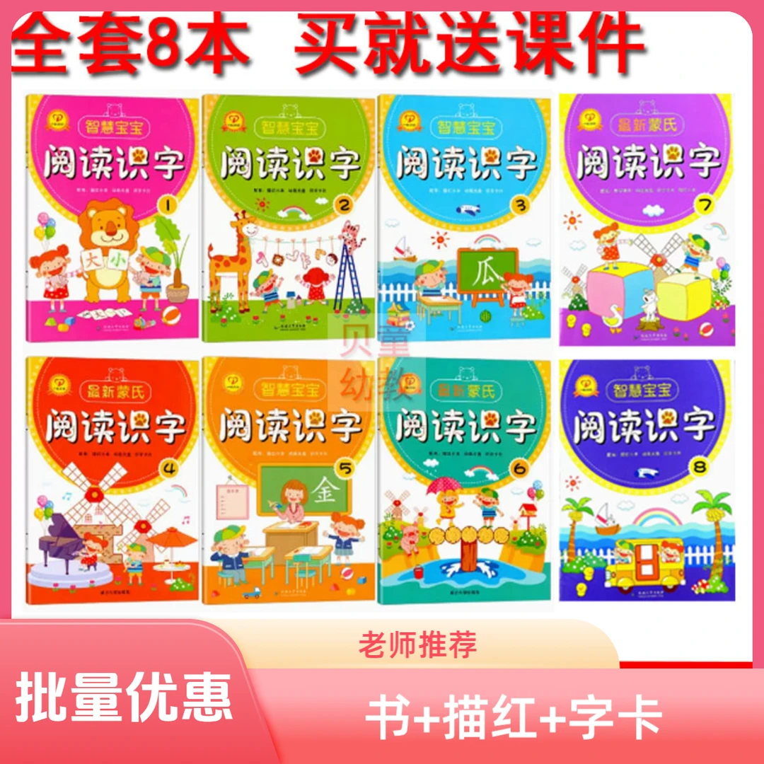 一心文化智慧宝宝阅读识字全8册幼儿园正版图书量大包邮赠送课件