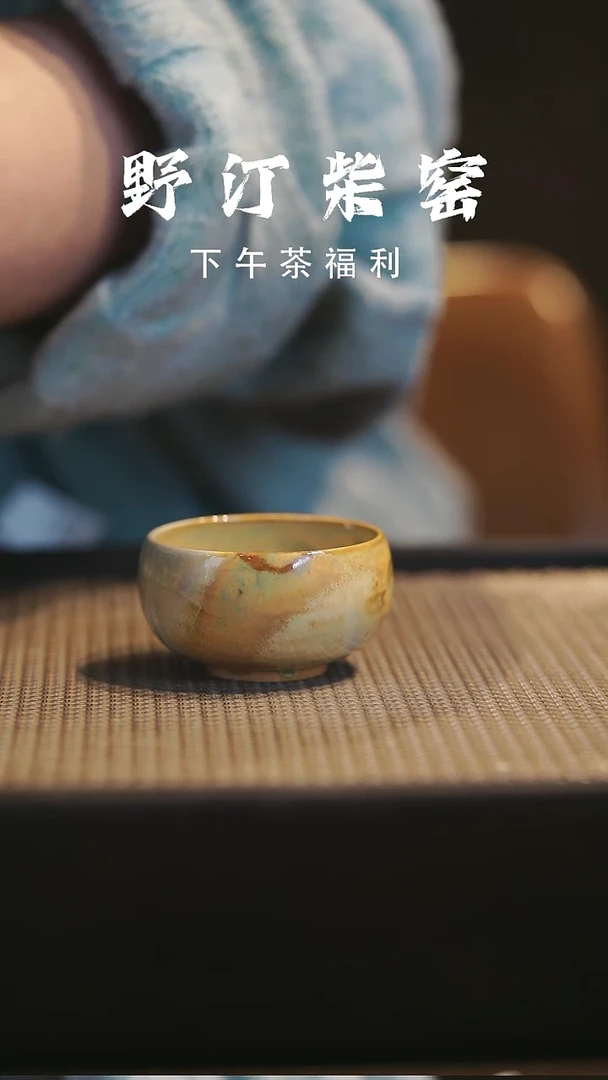 野汀柴窑手工手作@@YT199
