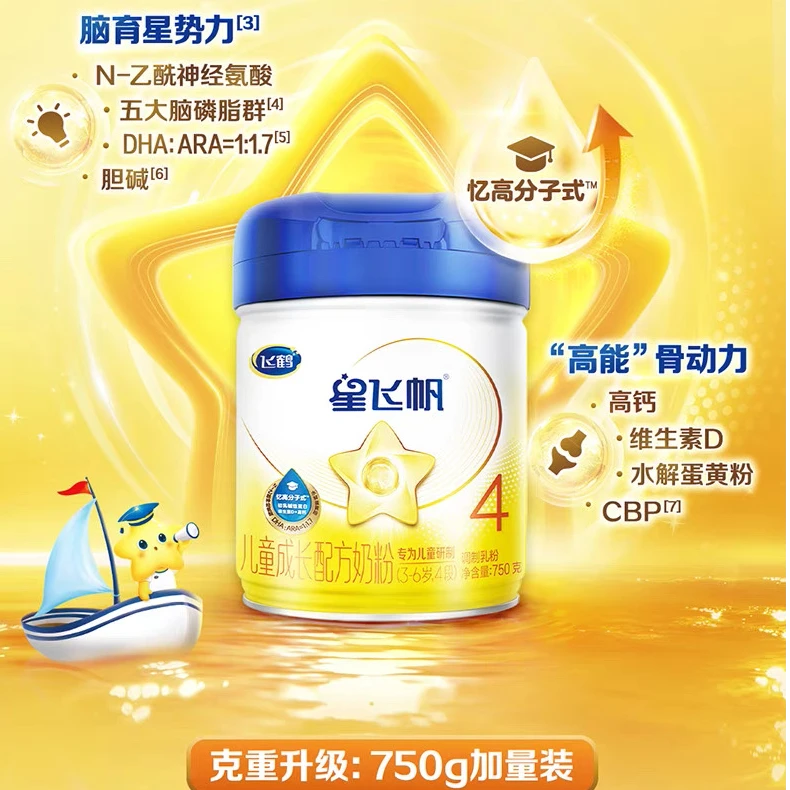 星飞帆四段儿童配方奶粉750克，25年1月生产新日期