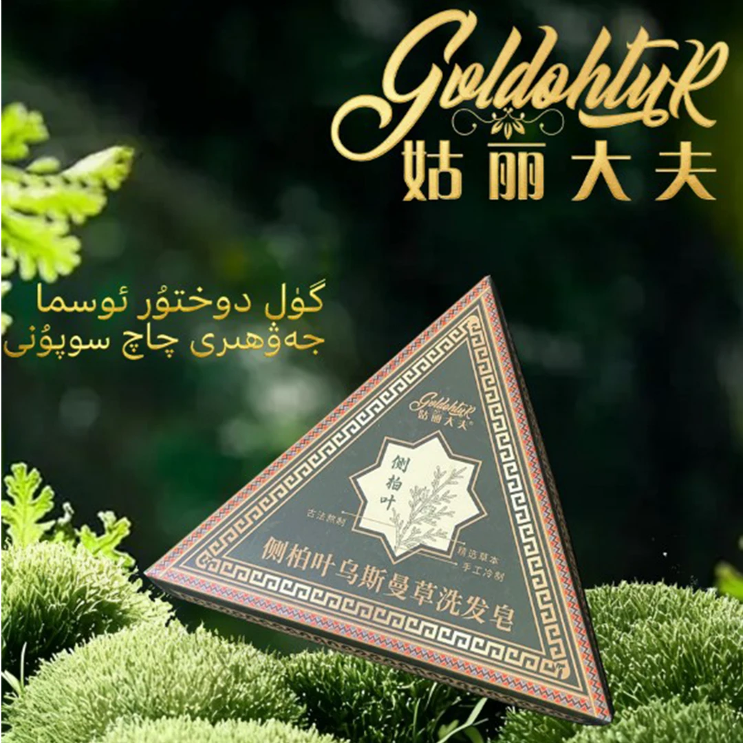 侧拍叶乌斯曼草洗发皂