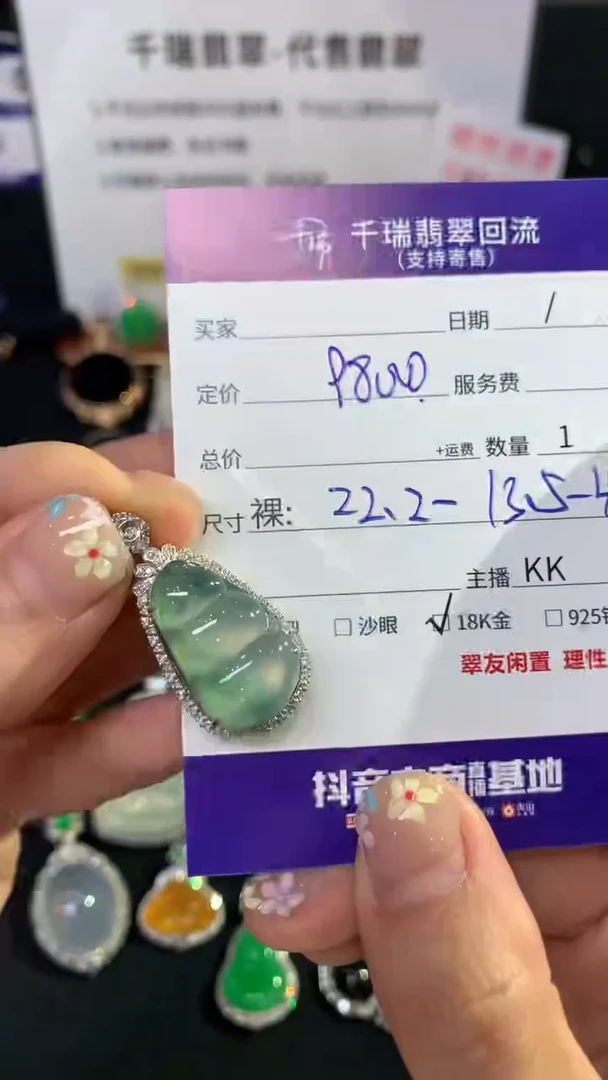 翡翠18K金镶嵌吊坠(不含链)豆子不退不换|9800+0