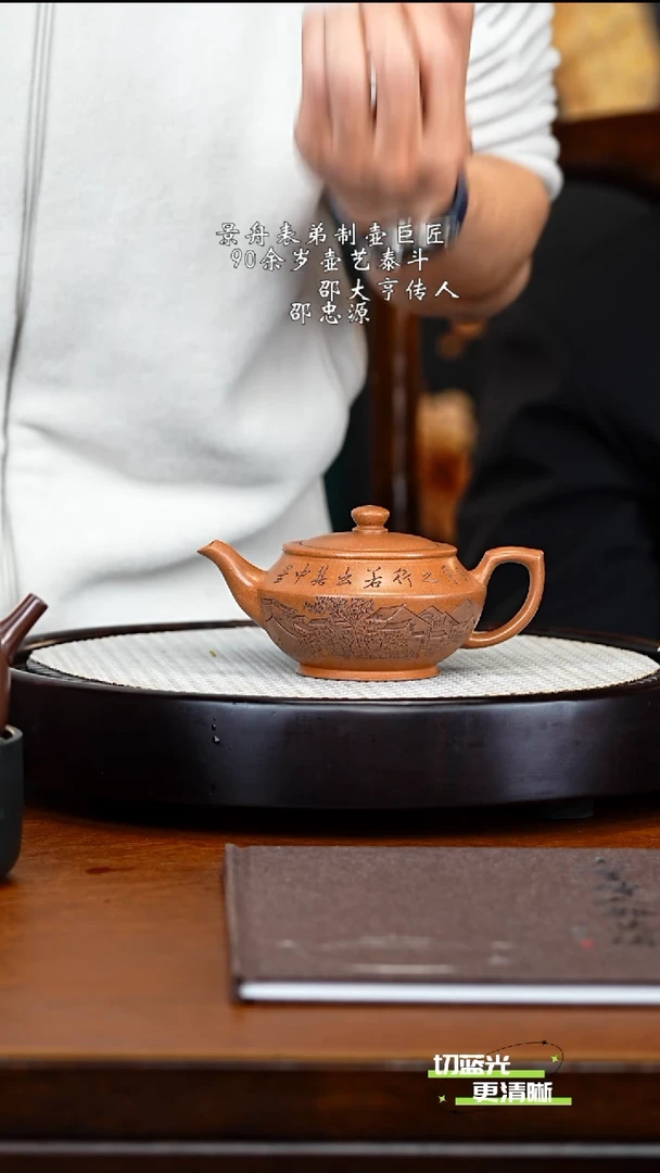 宜兴紫砂 SZY 玉砂段 汉云 360cc