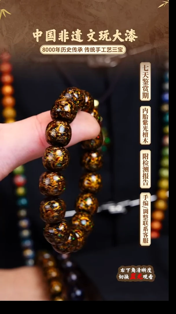 福泽大漆非遗手工艺手串1.2老型