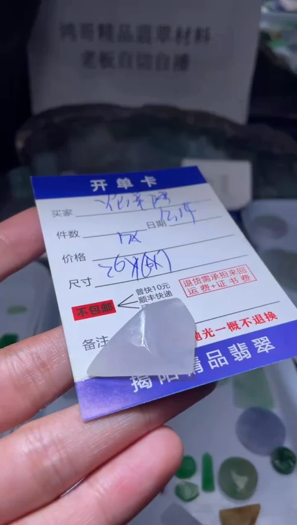 未镶嵌定制翡翠灿**光翡翠边角料