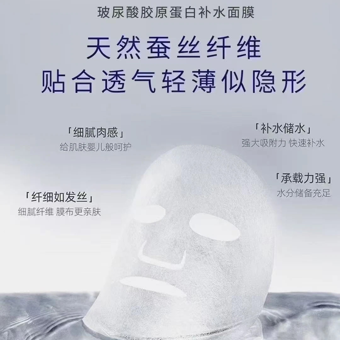 圣乔蓝颜玻尿酸胶原蛋白补水面膜